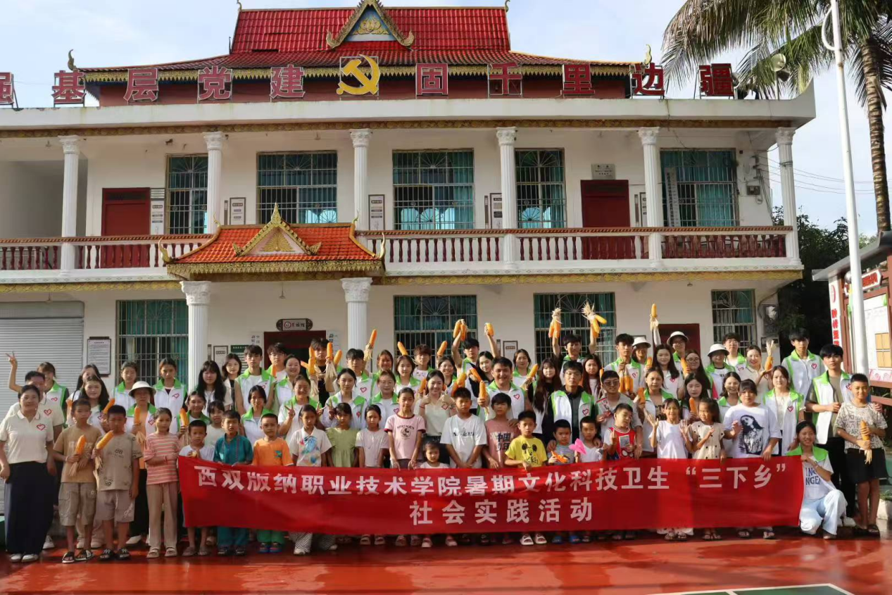 青春赋能乡村振兴：今年会官方网站“三下乡”实践团勐满纪实